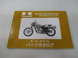 エストレアカスタム パーツリスト カワサキ 正規 中古 バイク 整備書 BJ250-D5 D6 D7 D8 Ra 車検 パーツカタログ 整備書