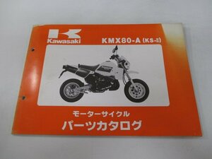 KS-Ⅱ パーツリスト カワサキ 正規 中古 バイク 整備書 KMX80-A1 整備に役立ちます lP 車検 パーツカタログ 整備書