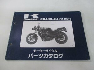 FX400R パーツリスト カワサキ 正規 中古 バイク 整備書 ’89 ZX400-E4整備に役立ちます GC 車検 パーツカタログ 整備書