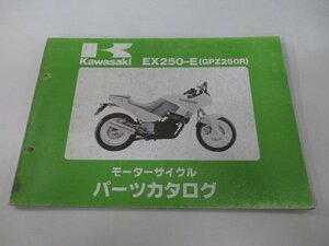 GPZ250R パーツリスト カワサキ 正規 中古 バイク 整備書 EX250-E1 EX250E BK 車検 パーツカタログ 整備書