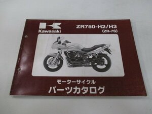 ZR-7S パーツリスト カワサキ 正規 中古 バイク 整備書 ’02-03 ZR750-H2 ZR750-H3 BG 車検 パーツカタログ 整備書