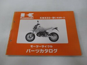 KSR-Ⅰ パーツリスト カワサキ 正規 中古 バイク 整備書 KMX50-B1整備に役立ちます tI 車検 パーツカタログ 整備書