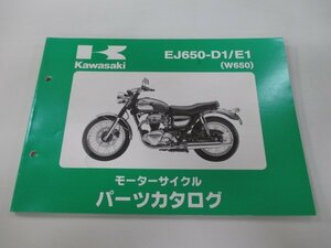 W650 パーツリスト カワサキ 正規 中古 バイク 整備書 EJ650-D1 E1 2 FN 車検 パーツカタログ 整備書