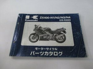 ZZ-R400 パーツリスト カワサキ 正規 中古 バイク 整備書 ’93～’96 ZX400-N1 ZX400-N2 ZX400-N3 ZX400-N4 KM 車検 パーツカタログ 整備書