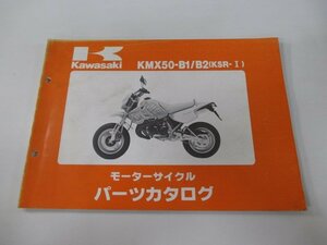 KSR-Ⅰ パーツリスト カワサキ 正規 中古 バイク 整備書 KMX50-B1 KMX50-B2整備に役立ちます pS 車検 パーツカタログ 整備書