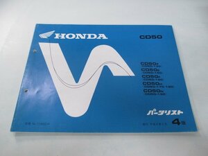 ベンリィCD50 パーツリスト 4版 ホンダ 正規 中古 バイク 整備書 CD50Z E F H N CD50-130 車検 パーツカタログ 整備書