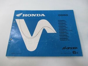 ベンリィCD50 パーツリスト 6版 ホンダ 正規 中古 バイク 整備書 CD50Z E F H N P 車検 パーツカタログ 整備書