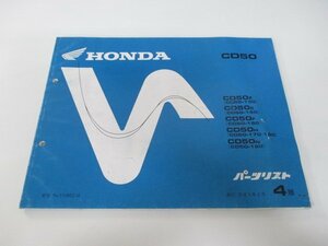 ベンリィCD50 パーツリスト 4版 ホンダ 正規 中古 バイク 整備書 CD50Z E F H N CD50-130 車検 パーツカタログ 整備書