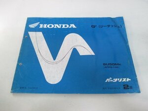 ジーダッシュ パーツリスト 2版 ホンダ 正規 中古 バイク 整備書 SU50M AF23-100 TF 車検 パーツカタログ 整備書