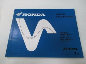 リード50 100 パーツリスト 1版 ホンダ 正規 中古 バイク 整備書 NH50 100 AF48-100 JF06-100 qA 車検 パーツカタログ 整備書