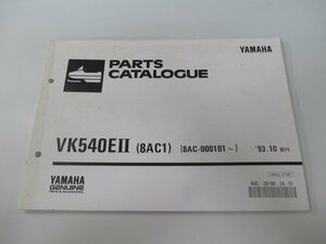 VK540EII パーツリスト ヤマハ 正規 中古 バイク 整備書 8AC1 8AC スノーモービル MT 車検 パーツカタログ 整備書