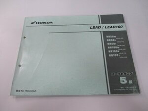 リード50 100 パーツリスト 5版 ホンダ 正規 中古 バイク 整備書 AF48-100～120 JF06-100～120整備に ii 車検 パーツカタログ 整備書