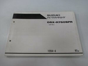 GSX-R750 パーツリスト 1版 スズキ 正規 中古 バイク 整備書 GSX-R750SPR GR7BC-101713～ Bb 車検 パーツカタログ 整備書