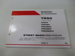 ストリートマジック50 パーツリスト 4版 スズキ 正規 中古 バイク 整備書 CA1LA CA1LB STREET MAGIC TR50V 車検 パーツカタログ