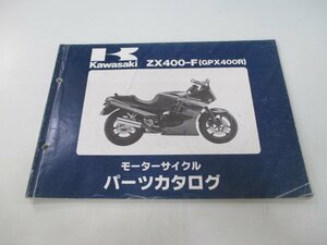 GPX400R パーツリスト カワサキ 正規 中古 バイク 整備書 ZX400-F1 ZX400F-000001～ 整備に zy 車検 パーツカタログ 整備書