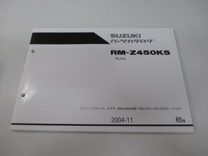 RM-Z450K5 パーツリスト 1版 スズキ 正規 中古 バイク 整備書 RL41A珍しい 整備にどうぞ Uo 車検 パーツカタログ 整備書