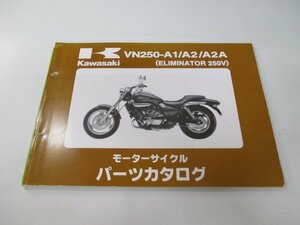 エリミネーター250V パーツリスト カワサキ 正規 中古 バイク 整備書 VN250-A1 A2 A2A VN250AE VN250A ELIMINATOR 車検 パーツカタログ