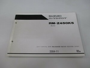 RM-Z450K5 パーツリスト 1版 スズキ 正規 中古 バイク 整備書 RL41A珍しい 整備にどうぞ Uo 車検 パーツカタログ 整備書