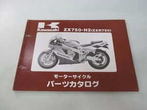 ZXR750 パーツリスト カワサキ 正規 中古 バイク 整備書 ’90 ZXR750-H2整備に役立ちます Bf 車検 パーツカタログ 整備書