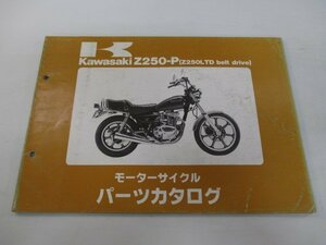 Z250LTD パーツリスト カワサキ 正規 中古 バイク ベルトドライブ Z250-P1 Z250-P2 Z250-P3 Z250-P4 Z250-P5 車検 パーツカタログ