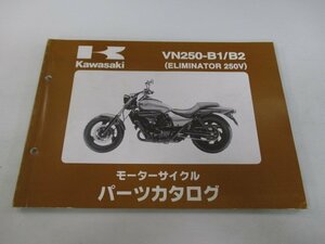 エリミネーター250V パーツリスト カワサキ 正規 中古 バイク 整備書 VN250-B1 VN250-B2 VN250A tW 車検 パーツカタログ 整備書