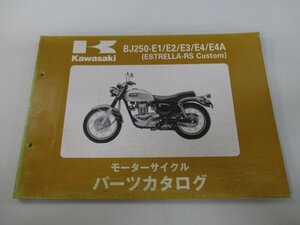 エストレアRSカスタム パーツリスト 5版 カワサキ 正規 中古 バイク 整備書 BJ250-E1 E2 E3 E4 E4A BJ250A 車検 パーツカタログ