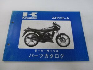 AR125 パーツリスト カワサキ 正規 中古 バイク 整備書 AR125-A2 AR125-A3 整備に役立つ dP 車検 パーツカタログ 整備書