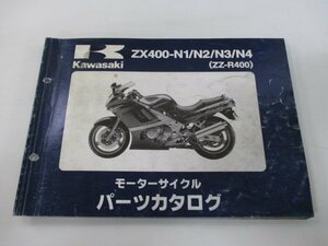 ZZ-R400 パーツリスト カワサキ 正規 中古 バイク 整備書 ’93～’96 ZX400-N1 ZX400-N2 ZX400-N3 ZX400-N4 KM 車検 パーツカタログ 整備書