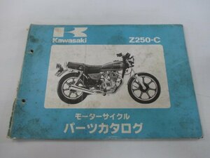 Z250-C3 パーツリスト カワサキ 正規 中古 バイク 整備書 パーツカタログ Nk 車検 パーツカタログ 整備書