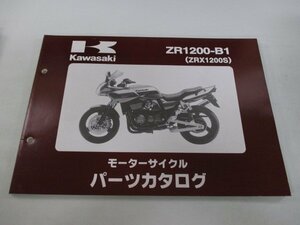 ZRX1200S パーツリスト カワサキ 正規 中古 バイク 整備書 ZR1200-B1 ZRT20A Xd 車検 パーツカタログ 整備書