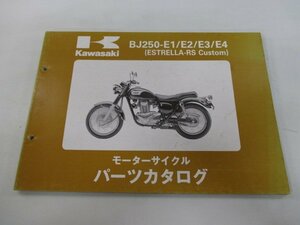 エストレアRSカスタム パーツリスト 4版 カワサキ 正規 中古 バイク 整備書 BJ250-E1 E2 E3 E4 BJ250A 車検 パーツカタログ 整備書