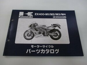 ZXR400R パーツリスト カワサキ 正規 中古 バイク 整備書 ’91～94 ZX400-M1 ZX400-M2 ZX400-M3 ZX400-M4 Kd 車検 パーツカタログ 整備書