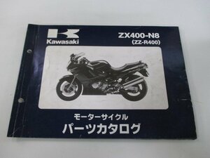 ZZ-R400 パーツリスト カワサキ 正規 中古 バイク 整備書 ZX400-N8整備に役立つ IW 車検 パーツカタログ 整備書