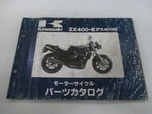 FX400R パーツリスト カワサキ 正規 中古 バイク 整備書 ZX400-E1～3整備に役立ちます lG 車検 パーツカタログ 整備書