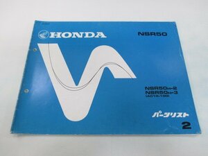 NSR50 パーツリスト 2版 ホンダ 正規 中古 バイク 整備書 AC10-100 GT4 mE 車検 パーツカタログ 整備書