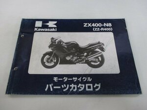 ZZ-R400 パーツリスト カワサキ 正規 中古 バイク 整備書 ZX400-N8整備に役立つ IW 車検 パーツカタログ 整備書