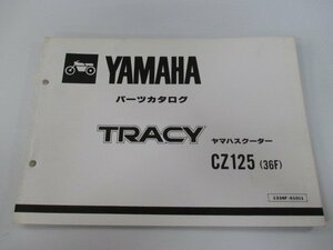 トレイシー パーツリスト 1版 ヤマハ 正規 中古 バイク 整備書 CZ125 36F-000101～ Fw 車検 パーツカタログ 整備書