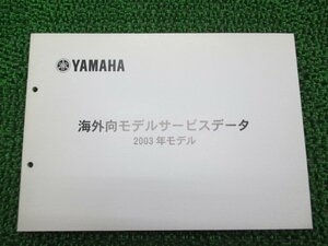 サービスマニュアル 補足版 ヤマハ 正規 中古 バイク 整備書 配線図有り 2003年 車検 整備情報