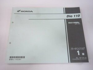 ディオ110 パーツリスト 1版 ホンダ 正規 中古 バイク 整備書 JF31-100 KZL oJ 車検 パーツカタログ 整備書