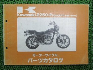 Z250LTD パーツリスト カワサキ 正規 中古 バイク ベルトドライブ Z250-P1 Z250-P2 Z250-P3 Z250-P4 Z250-P5 車検 パーツカタログ