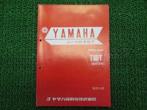 メイト90 パーツリスト 3版 ヤマハ 正規 中古 バイク 整備書 T90T 4GL 郵政省用 fK 車検 パーツカタログ 整備書