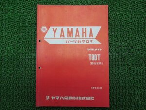 メイト90 パーツリスト 2版 ヤマハ 正規 中古 バイク 整備書 T90T 4GL-000101～ 4GL-002118～郵政省用 kt 車検 パーツカタログ 整備書