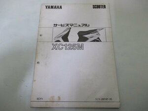 シグナス サービスマニュアル ヤマハ 正規 中古 バイク 整備書 配線図有り 補足版 XC125M 5CY1 Ph 車検 整備情報