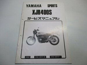 XJR400S サービスマニュアル ヤマハ 正規 中古 バイク 整備書 補足版 4HM-025101～ zp 車検 整備情報