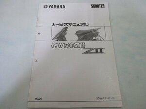 ジョグZII サービスマニュアル ヤマハ 正規 中古 バイク 整備書 配線図有り 補足版 5SW6 SA16J yW 車検 整備情報