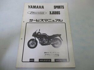 XJ600S ディバージョン サービスマニュアル 補足版 ヤマハ 正規 中古 バイク 整備書 4HK1 sF 車検 整備情報