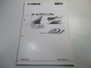 YL50 サービスマニュアル ヤマハ 正規 中古 バイク 整備書 SA24J 配線図有り 補足版 ベーシックジョグ 5XN3 5XN4 車検 整備情報