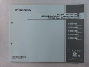 NC750S NC750S DCT ABS パーツリスト 2版 ホンダ 正規 中古 バイク 整備書 RC88 RC88E NC750S NC750SA NC750SD RC88-100～110