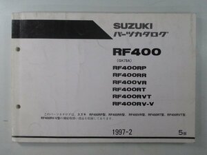 RF400 パーツリスト 5版 スズキ 正規 中古 バイク 整備書 RP RR VR RT RVT RV-V 車検 パーツカタログ 整備書