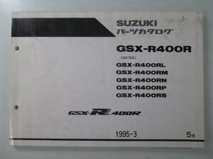 GSX-R400R パーツリスト 5版 スズキ 正規 中古 バイク 整備書 RL M N P S GK76A 車検 パーツカタログ 整備書